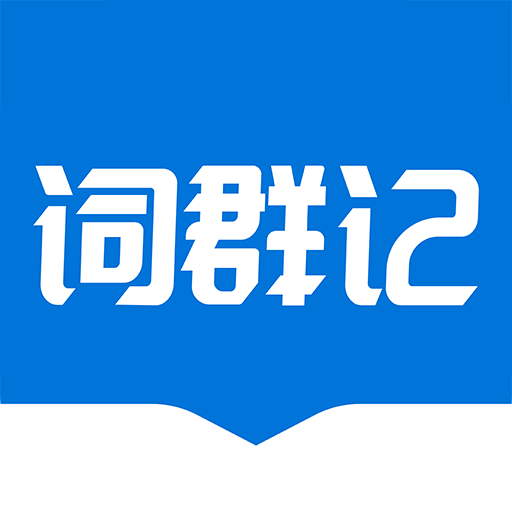 词群记 V1.0.0 安卓版