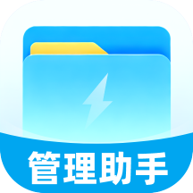 迅捷管理助手 V1.0.0 官方版