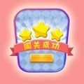 闯关你行么游戏官方版  V1.0.3