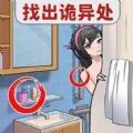 找出恐怖的地方游戏手机版  V1.0