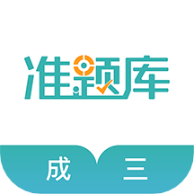学位英语准题库专业版 V4.87