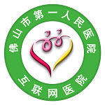 佛山市一医院互联网医院 V1.8.3