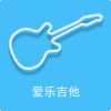 爱乐吉他 V1.4.0