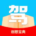 创想宝典 V1.0.0