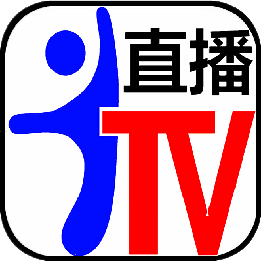 iptv电视直播app 