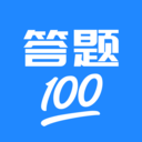 答题100 V3.1.3