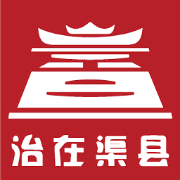 治在渠县 V1.0.2