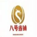 八号当铺 V1.0.1