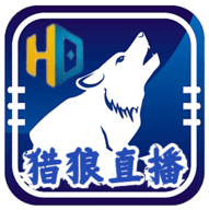 猎狼直播HD电视盒子版 V24.3.2