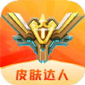 皮肤达人壁纸 V1.1