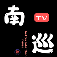 南巡TV2024最新版 V20240213