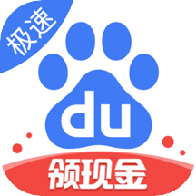 百度极速版下载安装最新版 V5.27.0.10 官方安卓版