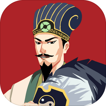 三国主公模拟器 V2.4