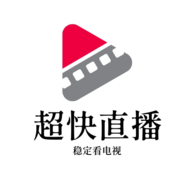 超快直播无广告纯净版 V6.3.3.7