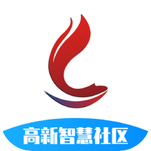 高新智慧社区 V2.0.7