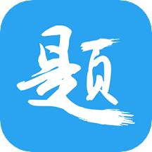 印题宝错题打印机 V3.8.6安卓版