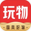 玩物得志 V2.3.1