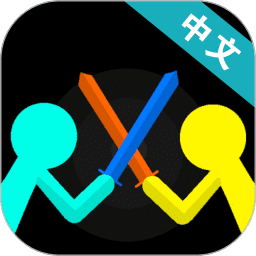 火柴人对战 V1.07