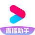 优酷直播助手 V1.9.3