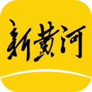新黄河 V3.1.2