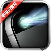 酷炫来电闪光灯app V1.0.7 安卓版