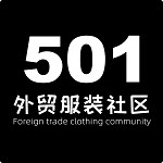 501外贸服装社区 V6.0