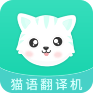 猫叫翻译机 V2.5.1