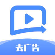 去广告利器 V1.0.0