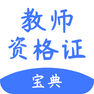 教师考试帮 V1.0.0