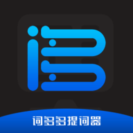 词多多提词器 V1.0.5.10