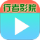 行者影院TV版 V1.0.0