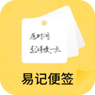 易记便签 V1.0.0