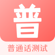 普通话测评 V3.1.2
