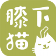 膝下猫 V1.0.1