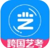 跨国艺考app VV10.6.2