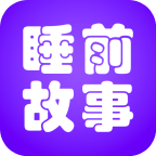 睡前胎教 V2.1.2