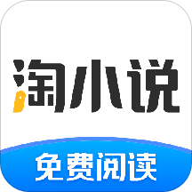 淘小说app下载官方 V10.2.5 安卓版