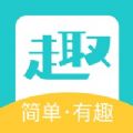 趣闲传 V3.9.1