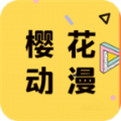 樱花动漫高清版 V1.6