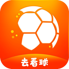 去看球 V1.0.3