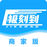极刻到商家app V3.6.3