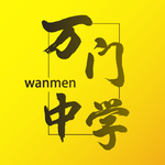 万门中学 V7.6.2