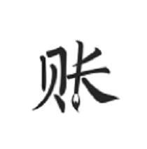 极简记账 V2.2.4安卓版