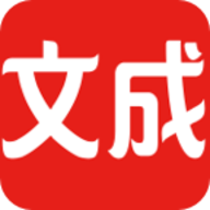 文成通 V8.5.1