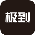 极到app V1.1.3
