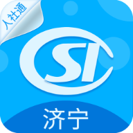 济宁人社通 V3.0.4.2