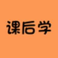 课后学 V1.0.0