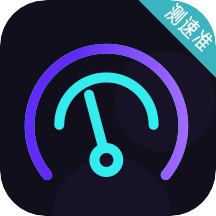 测网速5G V4.5.1210