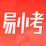 易小考app V1.0.8