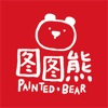 图图熊美术组 V5.0.1